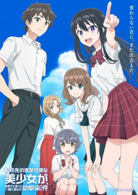 Tenkousaki no Seiso Karen na Bishoujo ga, Mukashi Danshi to Omotte Issho ni Asonda Osananajimi datta Ken