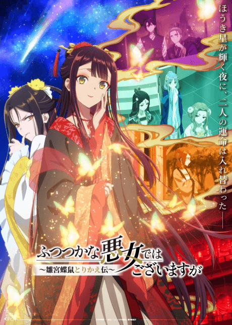 Futsutsuka na Akujo de wa Gozaimasu ga: Suuguu Chouso Torikae Den