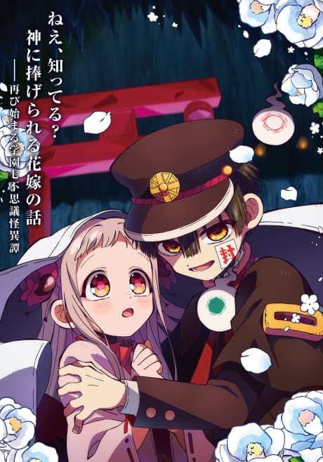 Jibaku Shounen Hanako-kun 2 Part 2
