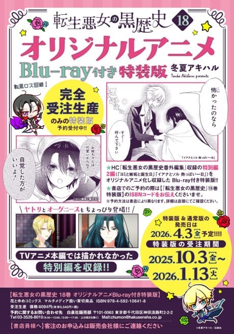 Tensei Akujo no Kuro Rekishi OVA