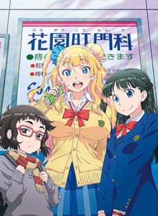 Oshiete! Galko-chan: Natsuyasumitte Hontou Desu ka?